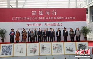 溯源同行 江蘇省中國畫學(xué)會藝術(shù)家走進(jìn)安徽涇縣文化交流暨展覽展示活動紀(jì)實