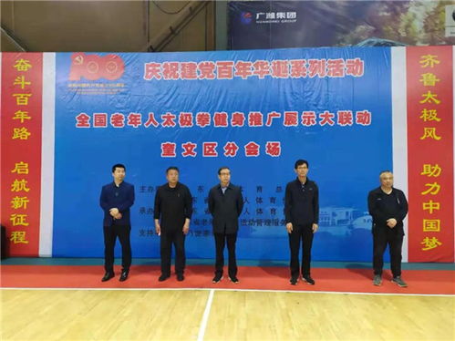 奎文區承辦2021年全國老年人太極拳健身推廣展示大聯動活動 承辦展覽展示活動