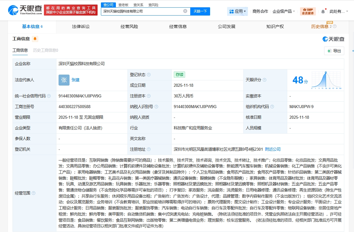 天貓深圳布局 成立校園科技公司，深化軟硬件批發(fā)業(yè)務(wù)